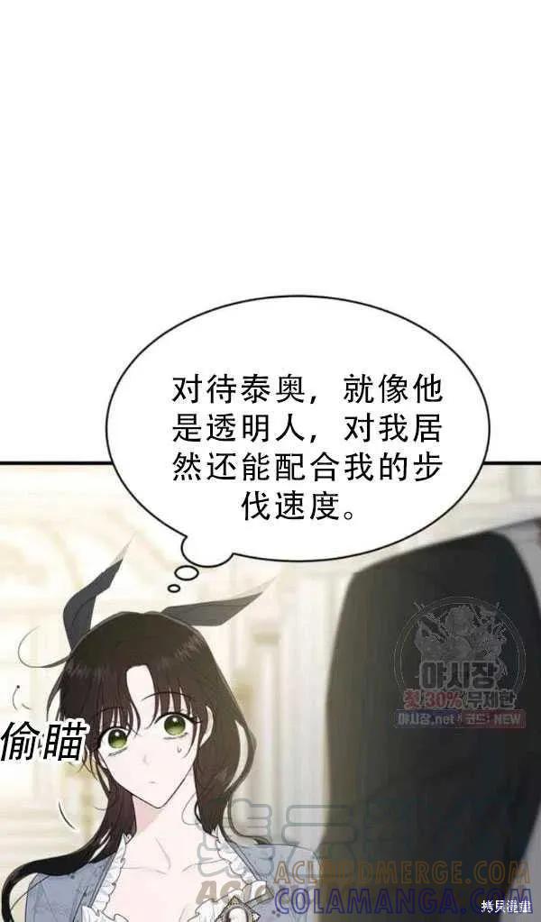 《明明是冷美人小姐却变成了忠犬大少爷》第52话 第76页