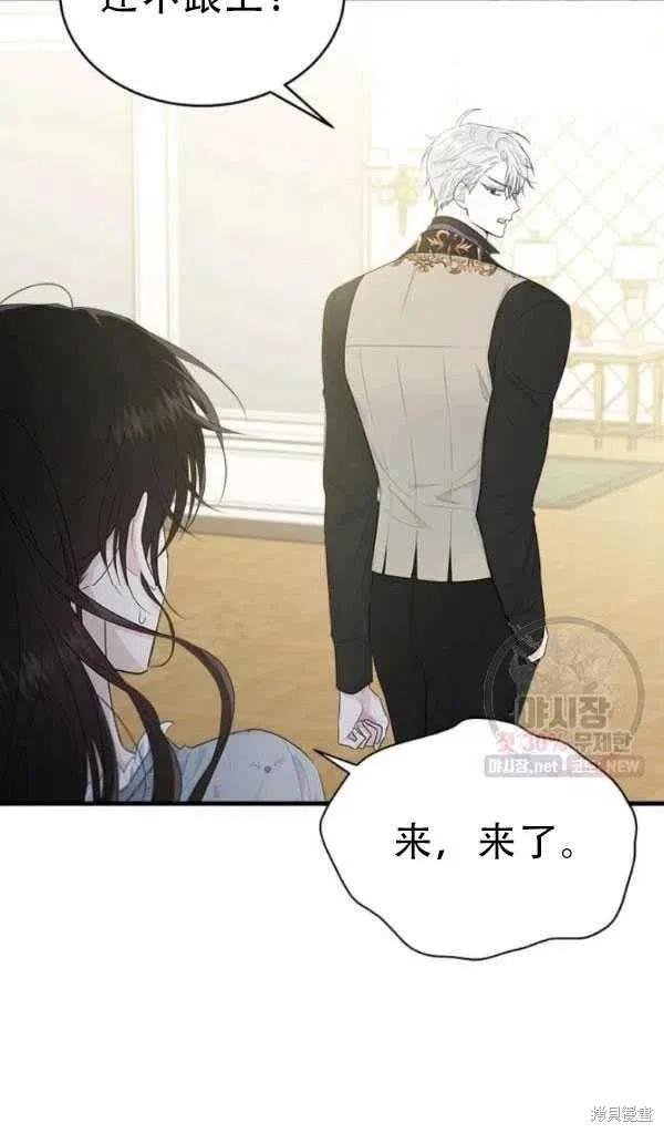 《明明是冷美人小姐却变成了忠犬大少爷》第52话 第72页
