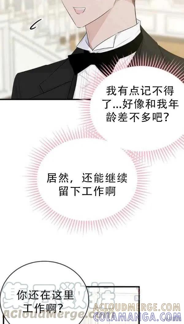 《明明是冷美人小姐却变成了忠犬大少爷》第52话 第28页