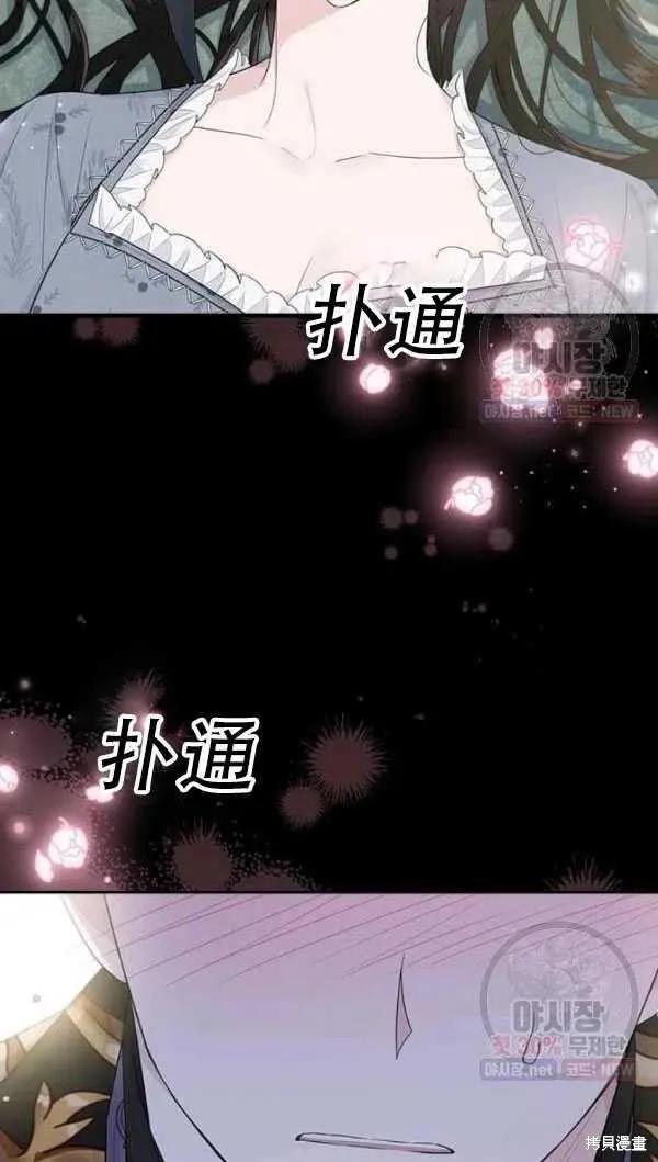 《明明是冷美人小姐却变成了忠犬大少爷》第52话 第45页