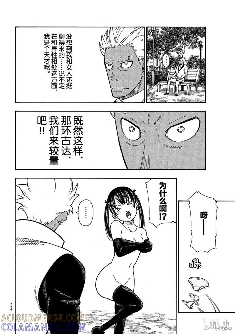 《炎炎之消防队》第151话 第13页