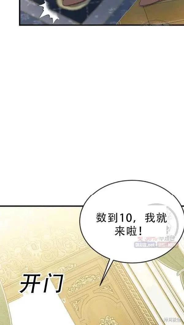 《明明是冷美人小姐却变成了忠犬大少爷》第52话 第14页