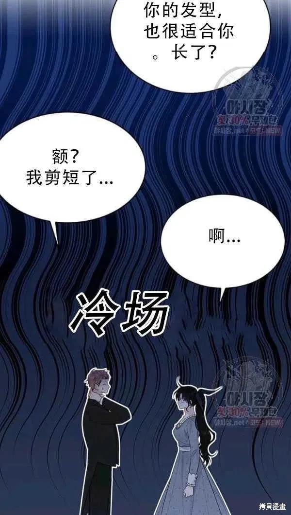 《明明是冷美人小姐却变成了忠犬大少爷》第52话 第57页