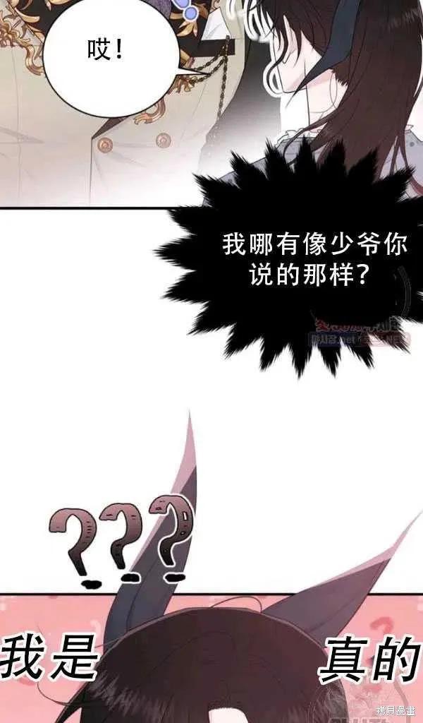 《明明是冷美人小姐却变成了忠犬大少爷》第52话 第81页