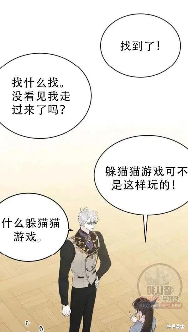 《明明是冷美人小姐却变成了忠犬大少爷》第52话 第62页