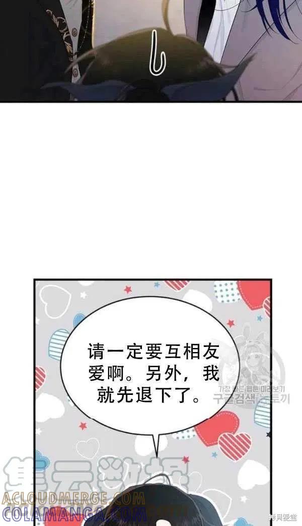 《明明是冷美人小姐却变成了忠犬大少爷》第53话 第73页