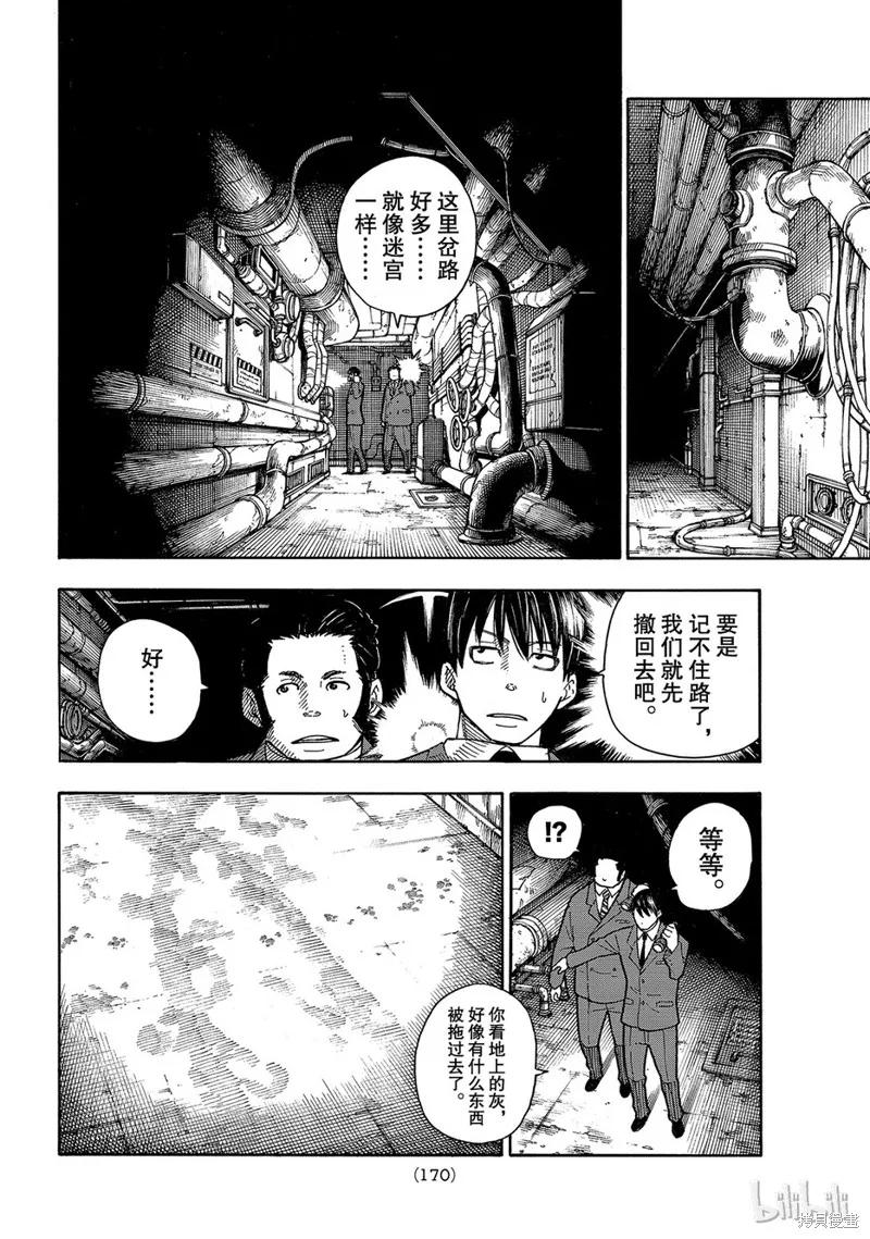 《炎炎之消防队》第152话 第18页