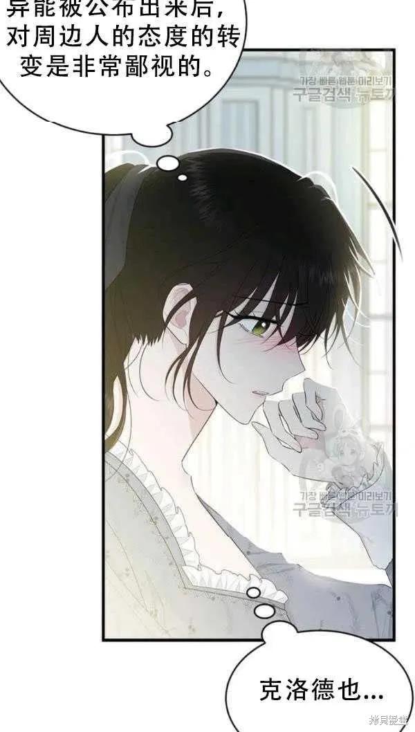 《明明是冷美人小姐却变成了忠犬大少爷》第53话 第32页