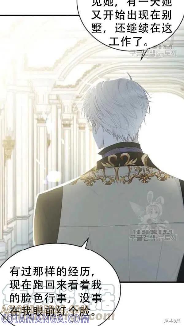 《明明是冷美人小姐却变成了忠犬大少爷》第53话 第28页