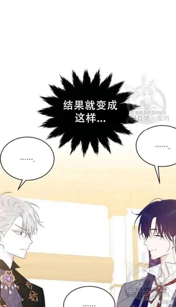 《明明是冷美人小姐却变成了忠犬大少爷》第53话 第77页