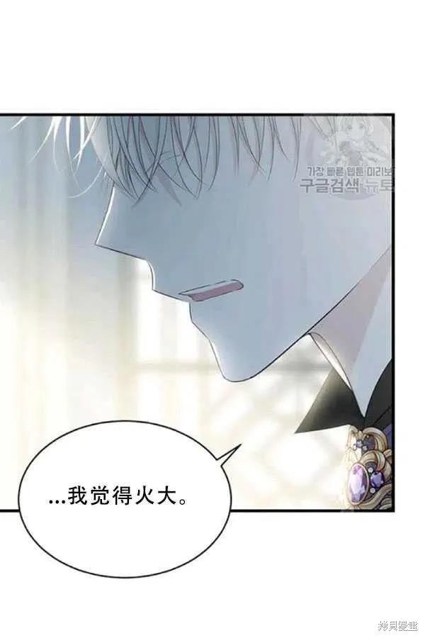 《明明是冷美人小姐却变成了忠犬大少爷》第53话 第15页
