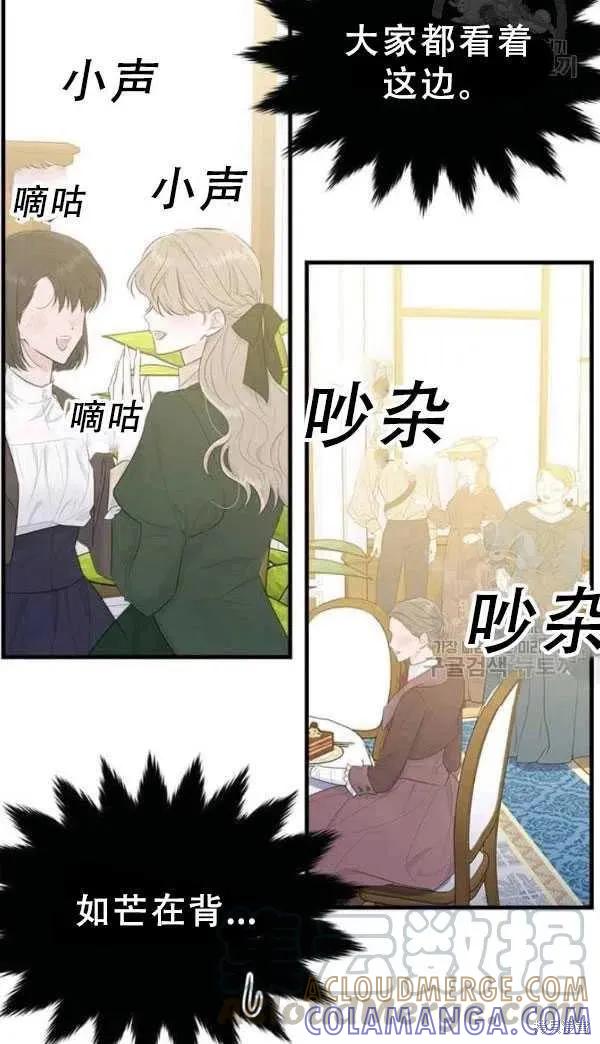 《明明是冷美人小姐却变成了忠犬大少爷》第53话 第79页