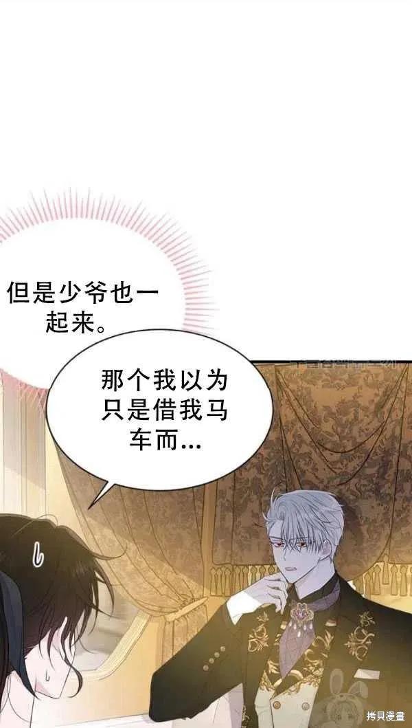 《明明是冷美人小姐却变成了忠犬大少爷》第53话 第56页