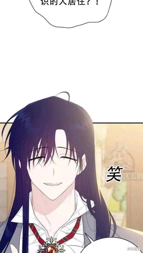 《明明是冷美人小姐却变成了忠犬大少爷》第53话 第66页
