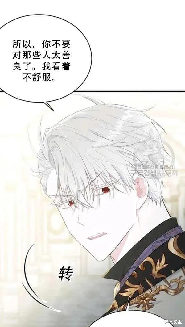 《明明是冷美人小姐却变成了忠犬大少爷》第53话 第35页