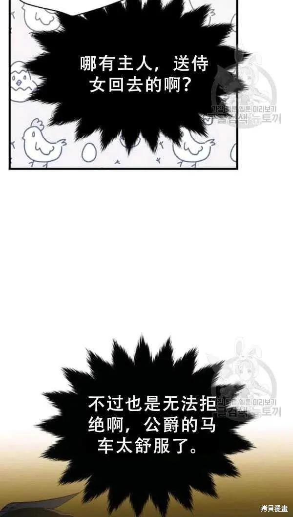 《明明是冷美人小姐却变成了忠犬大少爷》第53话 第54页