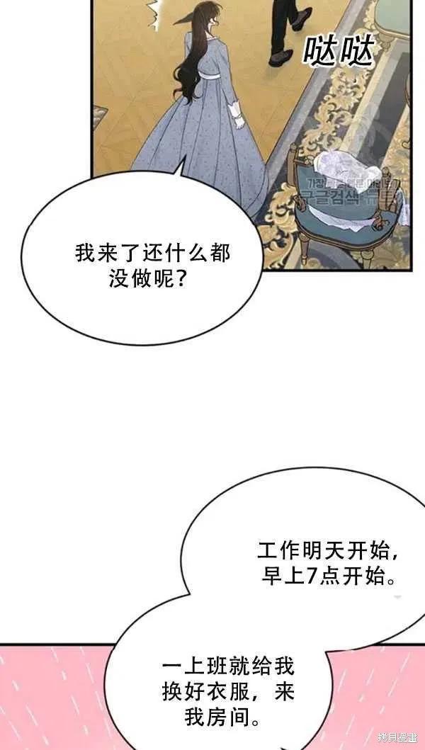 《明明是冷美人小姐却变成了忠犬大少爷》第53话 第50页