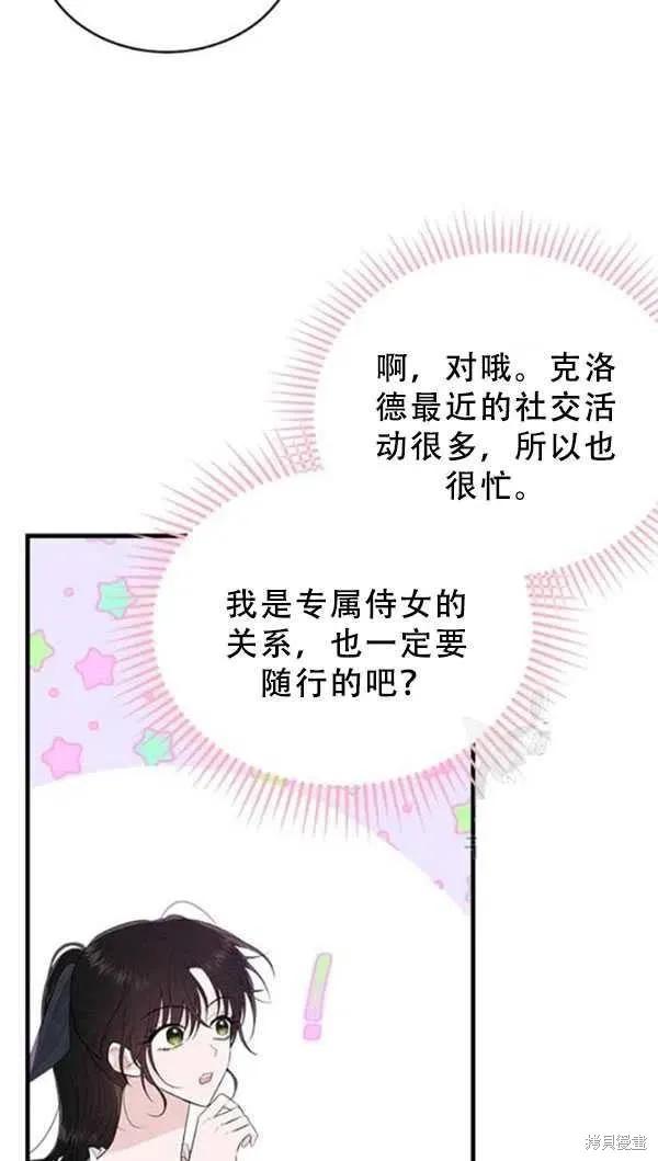 《明明是冷美人小姐却变成了忠犬大少爷》第53话 第45页