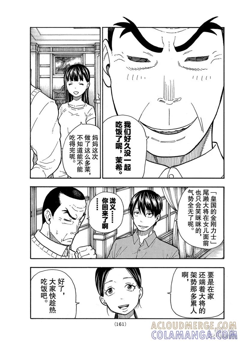 《炎炎之消防队》第152话 第9页