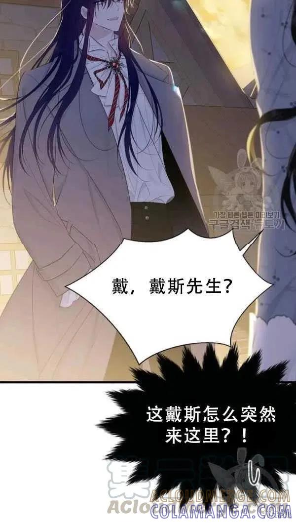 《明明是冷美人小姐却变成了忠犬大少爷》第53话 第64页