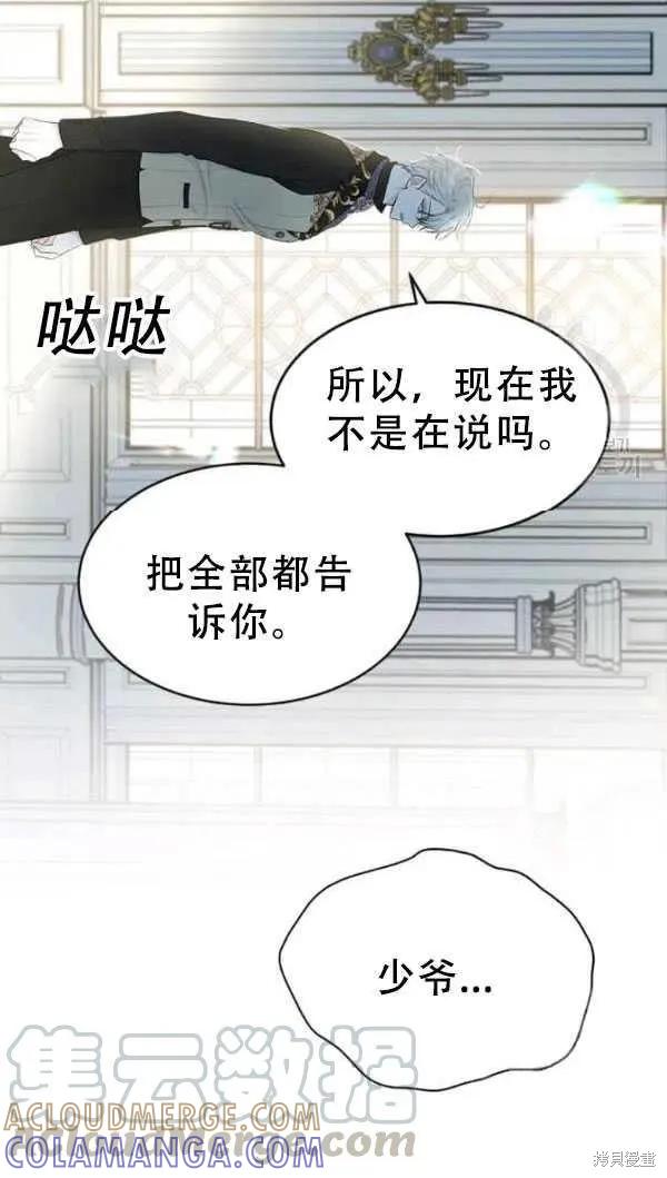 《明明是冷美人小姐却变成了忠犬大少爷》第53话 第34页