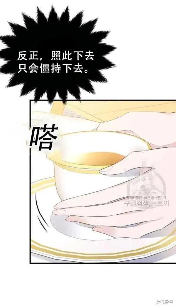 《明明是冷美人小姐却变成了忠犬大少爷》第53话 第83页