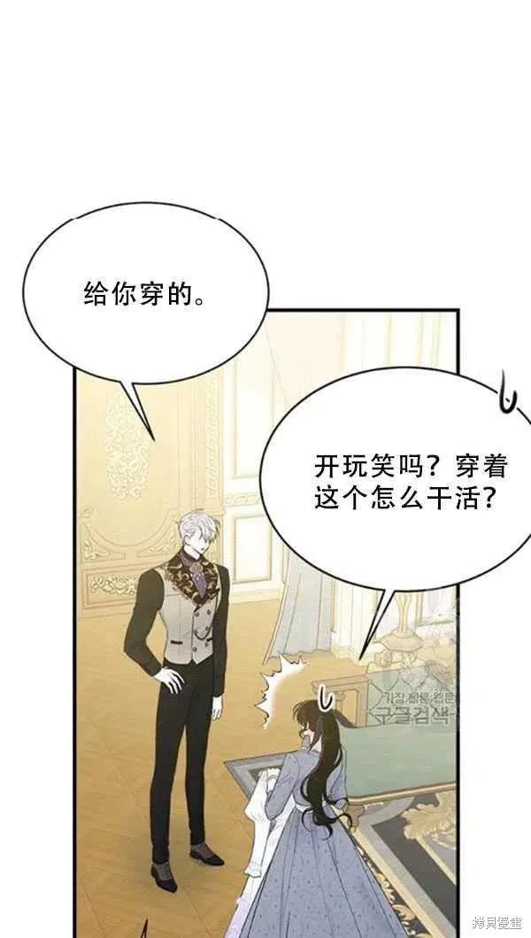 《明明是冷美人小姐却变成了忠犬大少爷》第53话 第41页