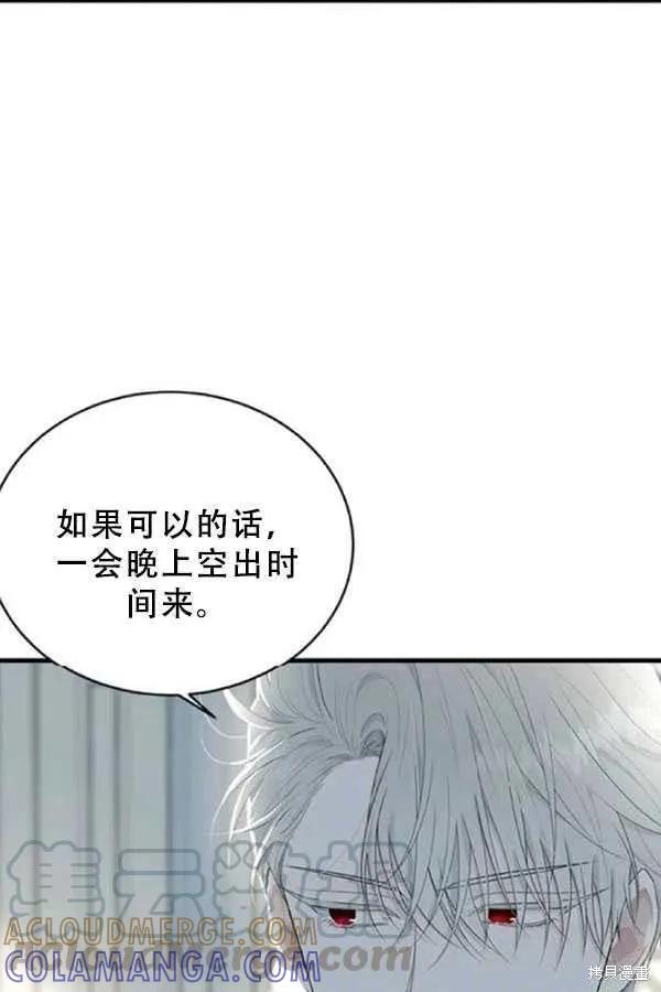 《明明是冷美人小姐却变成了忠犬大少爷》第53话 第4页