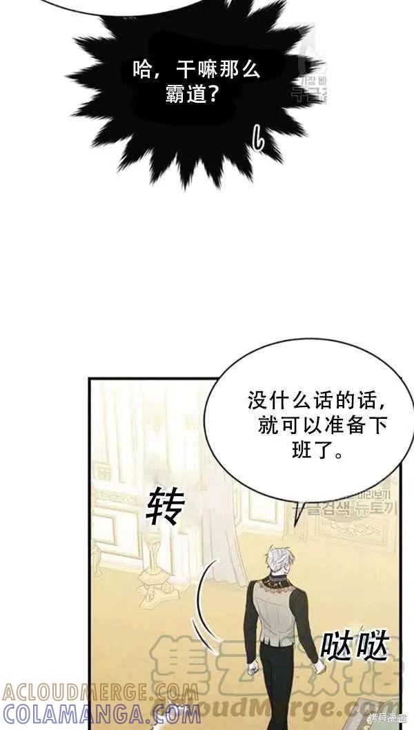 《明明是冷美人小姐却变成了忠犬大少爷》第53话 第49页