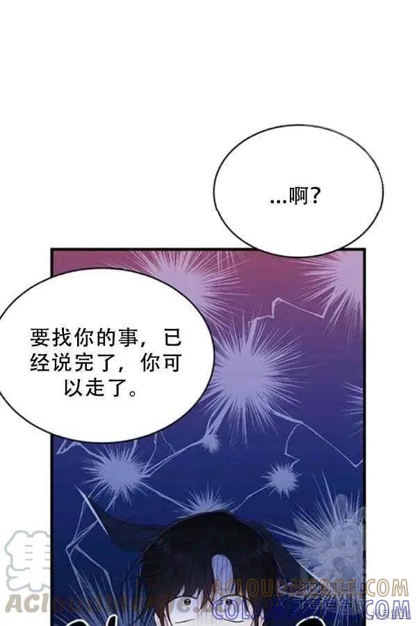 《明明是冷美人小姐却变成了忠犬大少爷》第53话 第7页