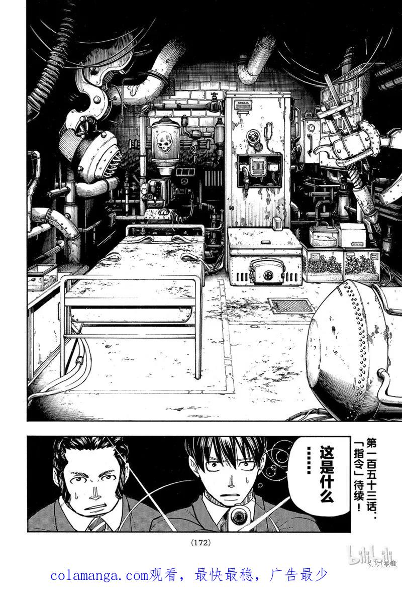 《炎炎之消防队》第152话 第20页