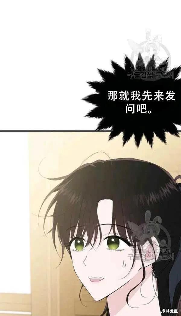 《明明是冷美人小姐却变成了忠犬大少爷》第53话 第84页