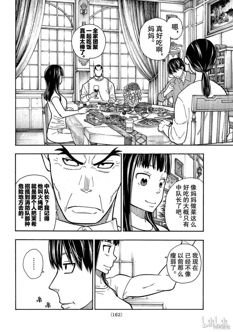 《炎炎之消防队》第152话 第10页