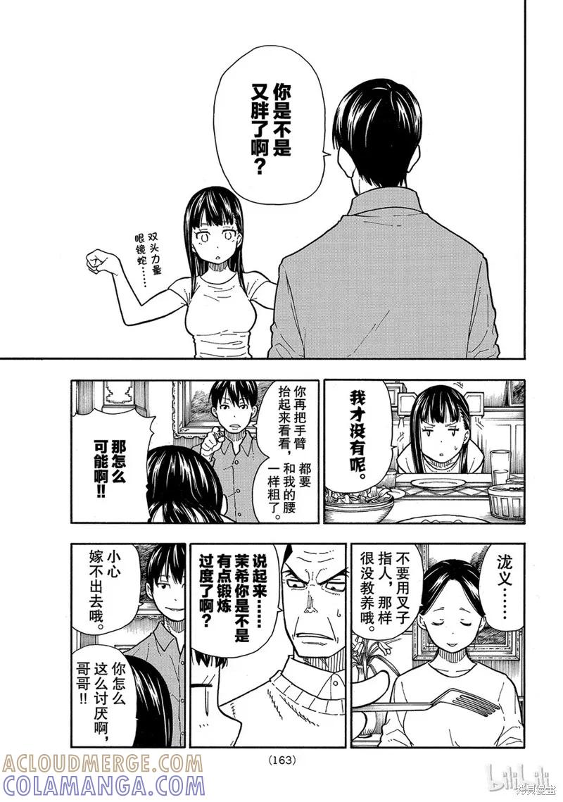 《炎炎之消防队》第152话 第11页