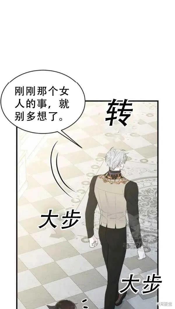 《明明是冷美人小姐却变成了忠犬大少爷》第53话 第20页