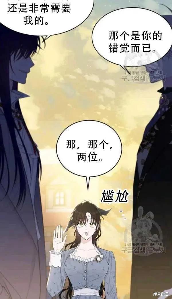 《明明是冷美人小姐却变成了忠犬大少爷》第53话 第71页