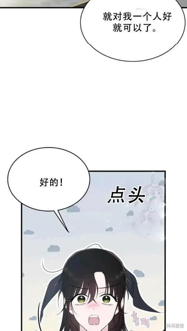 《明明是冷美人小姐却变成了忠犬大少爷》第53话 第36页