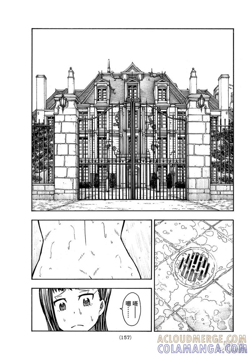 《炎炎之消防队》第152话 第5页