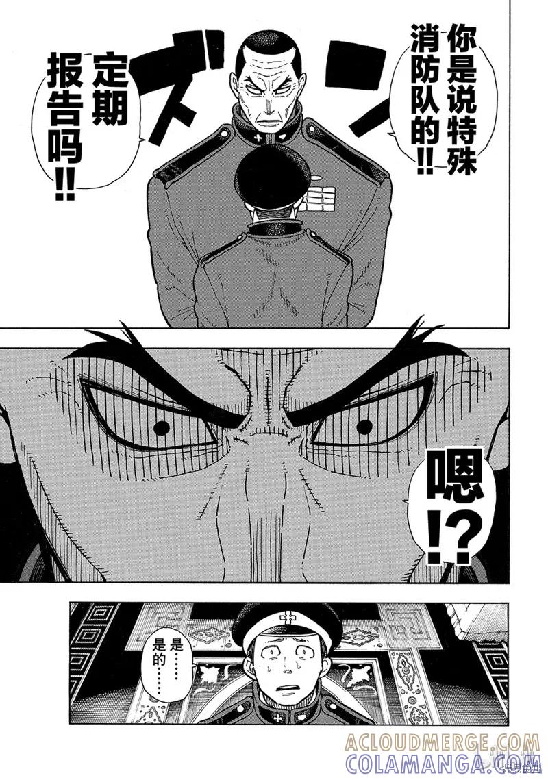 《炎炎之消防队》第152话 第3页