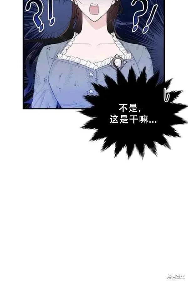 《明明是冷美人小姐却变成了忠犬大少爷》第53话 第8页