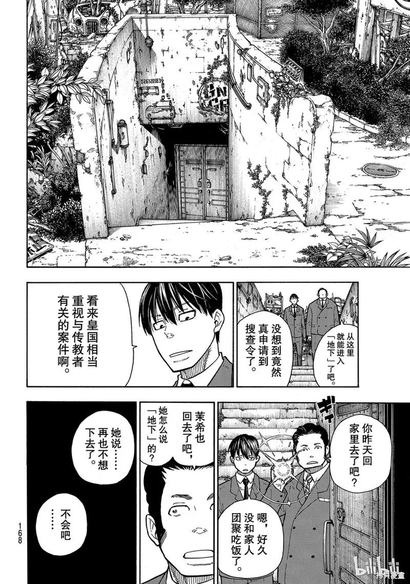 《炎炎之消防队》第152话 第16页