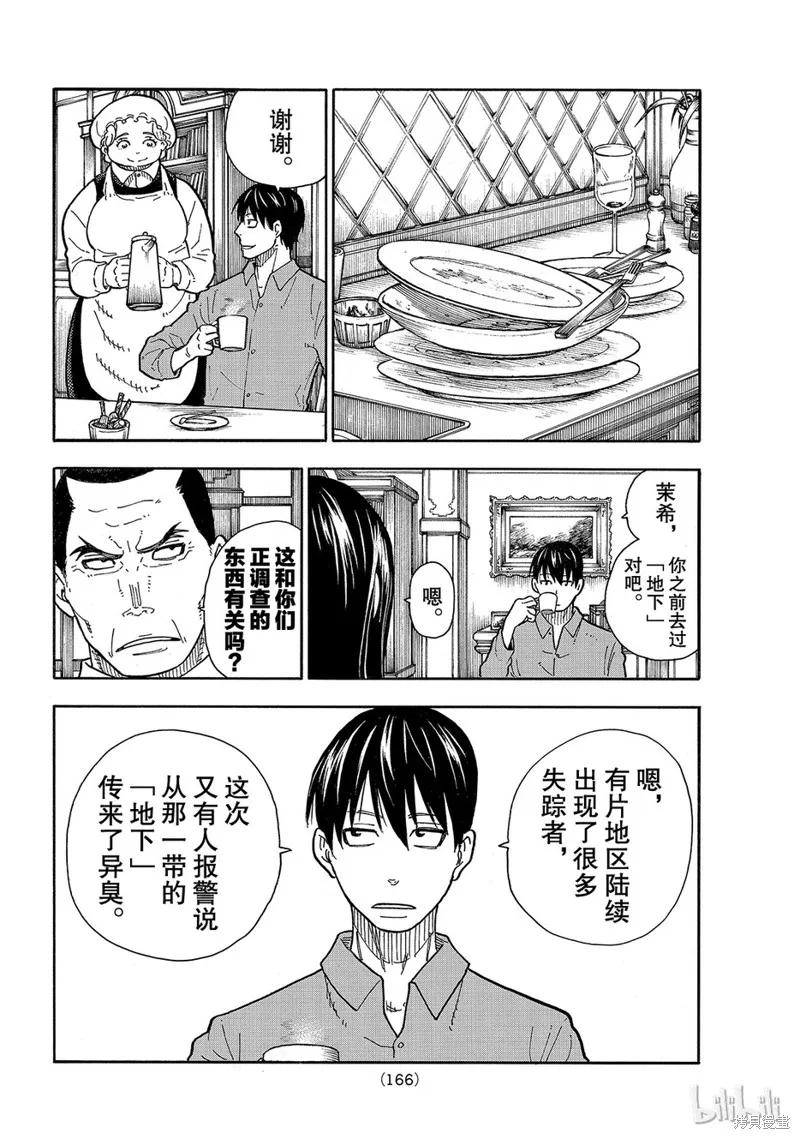 《炎炎之消防队》第152话 第14页