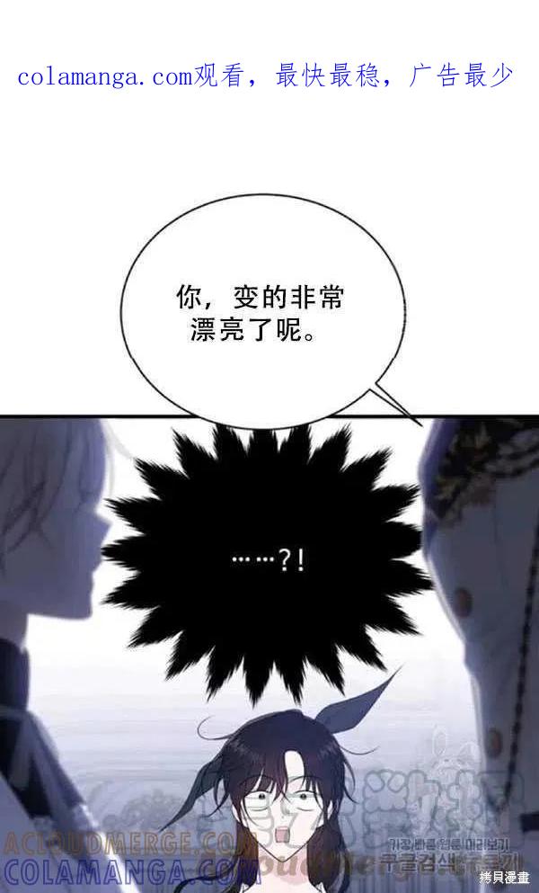 《明明是冷美人小姐却变成了忠犬大少爷》第53话 第1页