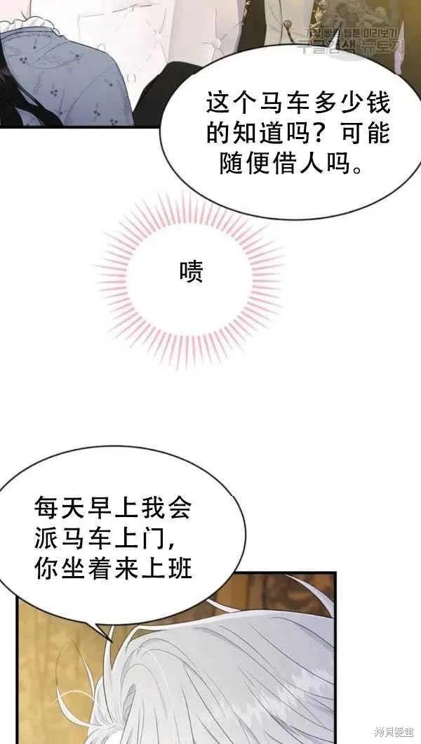 《明明是冷美人小姐却变成了忠犬大少爷》第53话 第57页