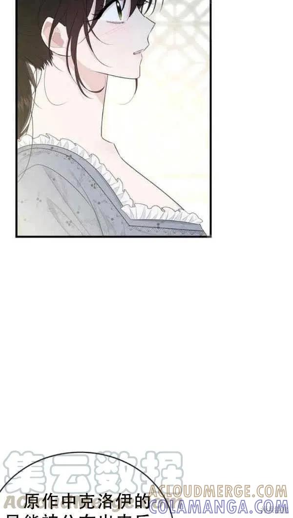 《明明是冷美人小姐却变成了忠犬大少爷》第53话 第31页