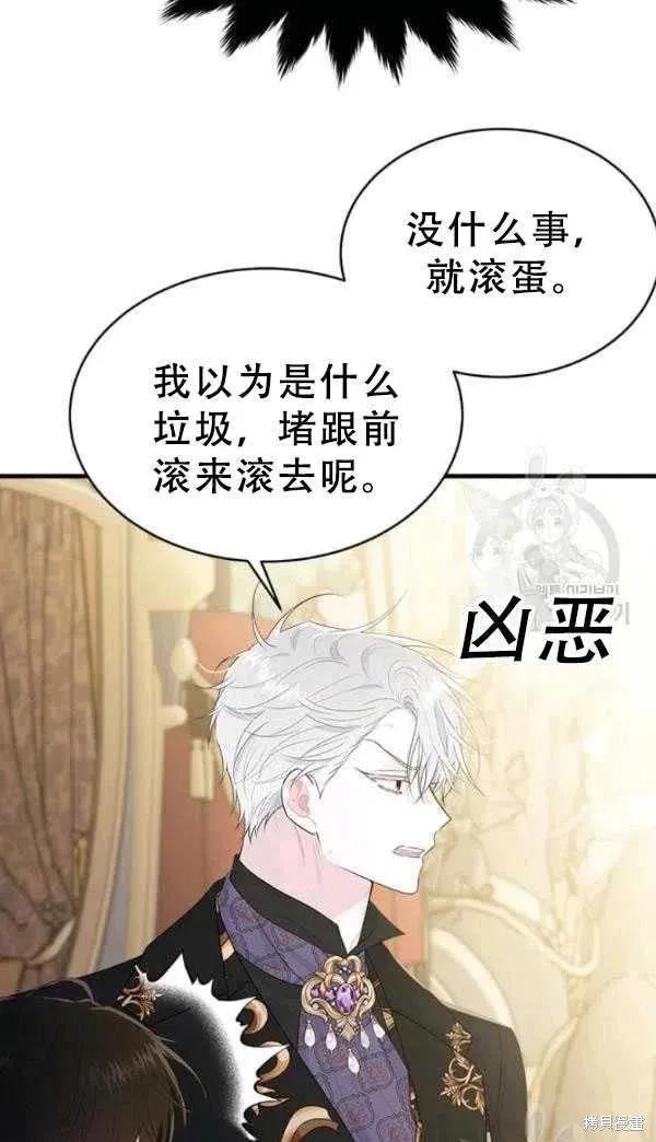 《明明是冷美人小姐却变成了忠犬大少爷》第53话 第69页