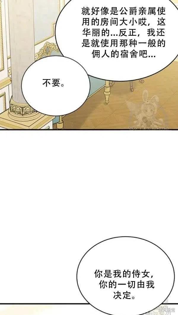 《明明是冷美人小姐却变成了忠犬大少爷》第53话 第47页