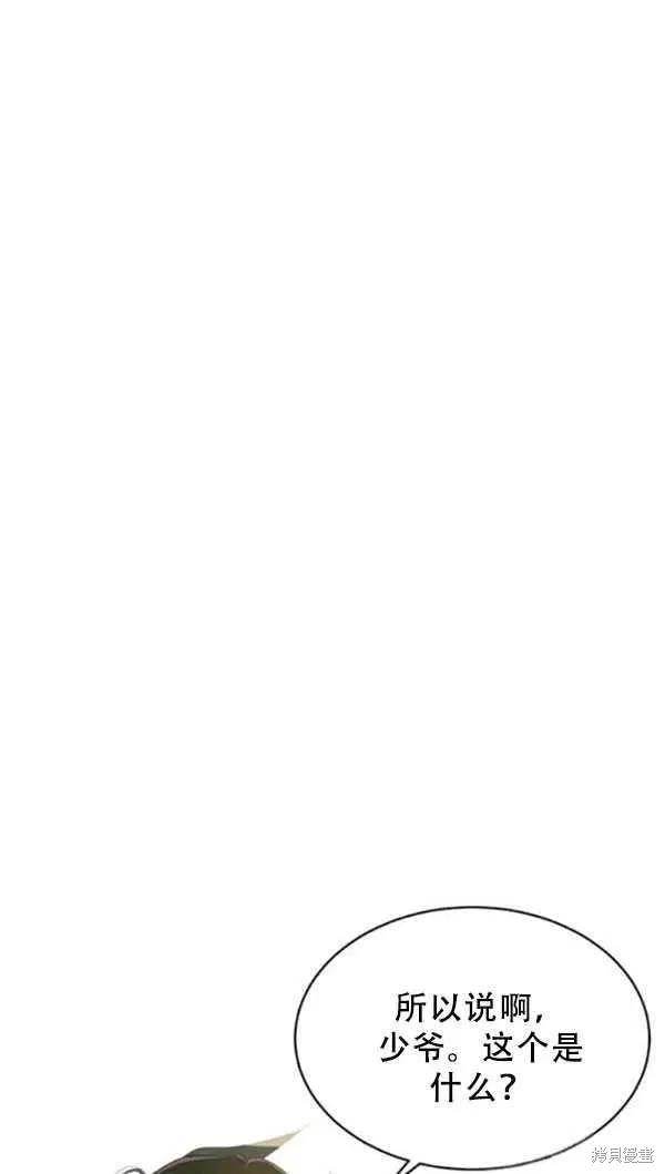 《明明是冷美人小姐却变成了忠犬大少爷》第53话 第39页