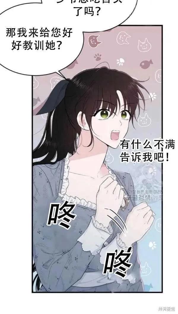 《明明是冷美人小姐却变成了忠犬大少爷》第53话 第23页
