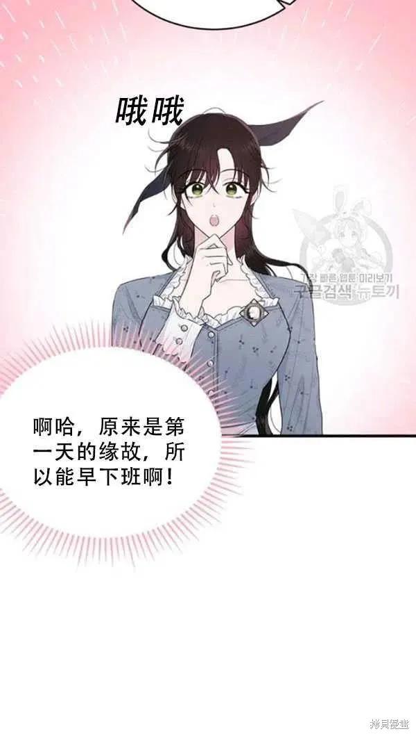 《明明是冷美人小姐却变成了忠犬大少爷》第53话 第51页